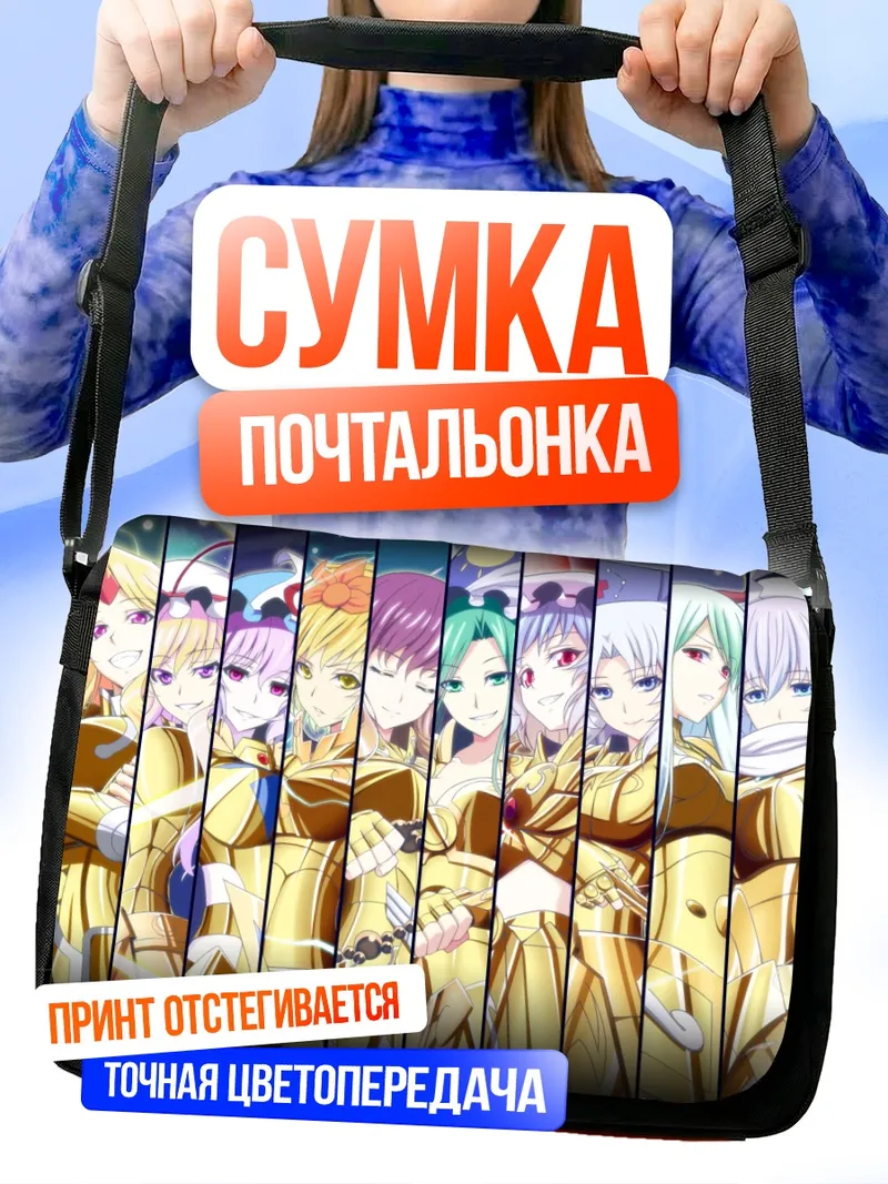 Сумка-почтальонка Бякурен Хидзири и союзницы