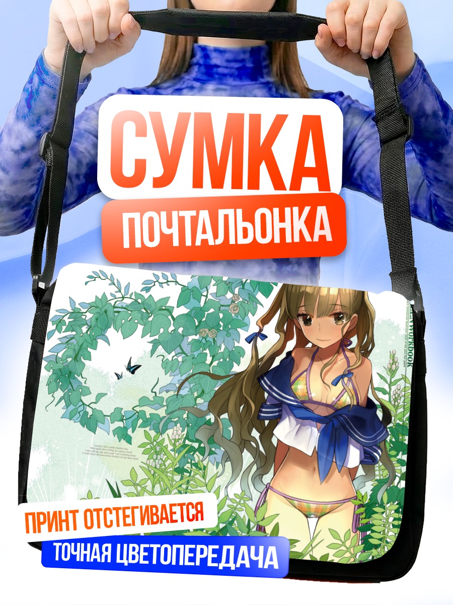 Сумка-почтальонка Девушка в купальнике с бабочкой