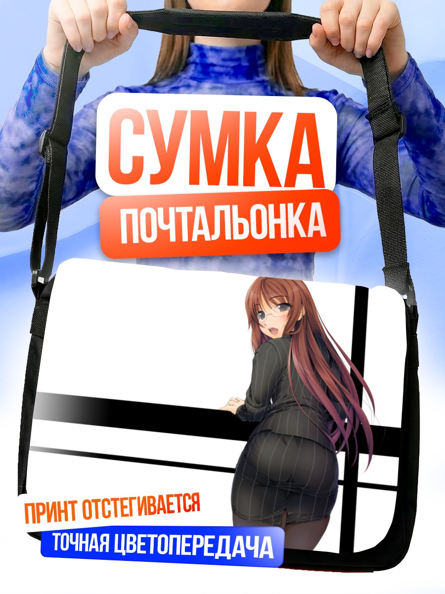 Сумка-почтальонка Девушка в очках