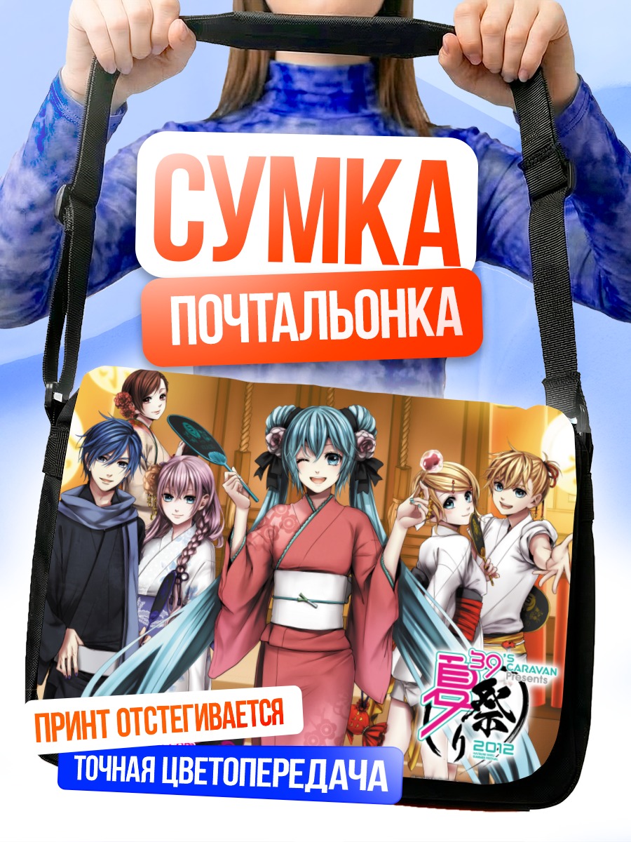Сумка-почтальонка Мику Хацунэ в кимоно