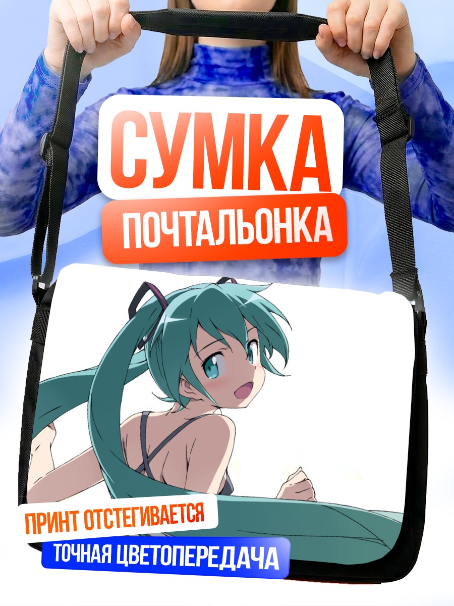 Сумка-почтальонка Мику Хацунэ улыбка