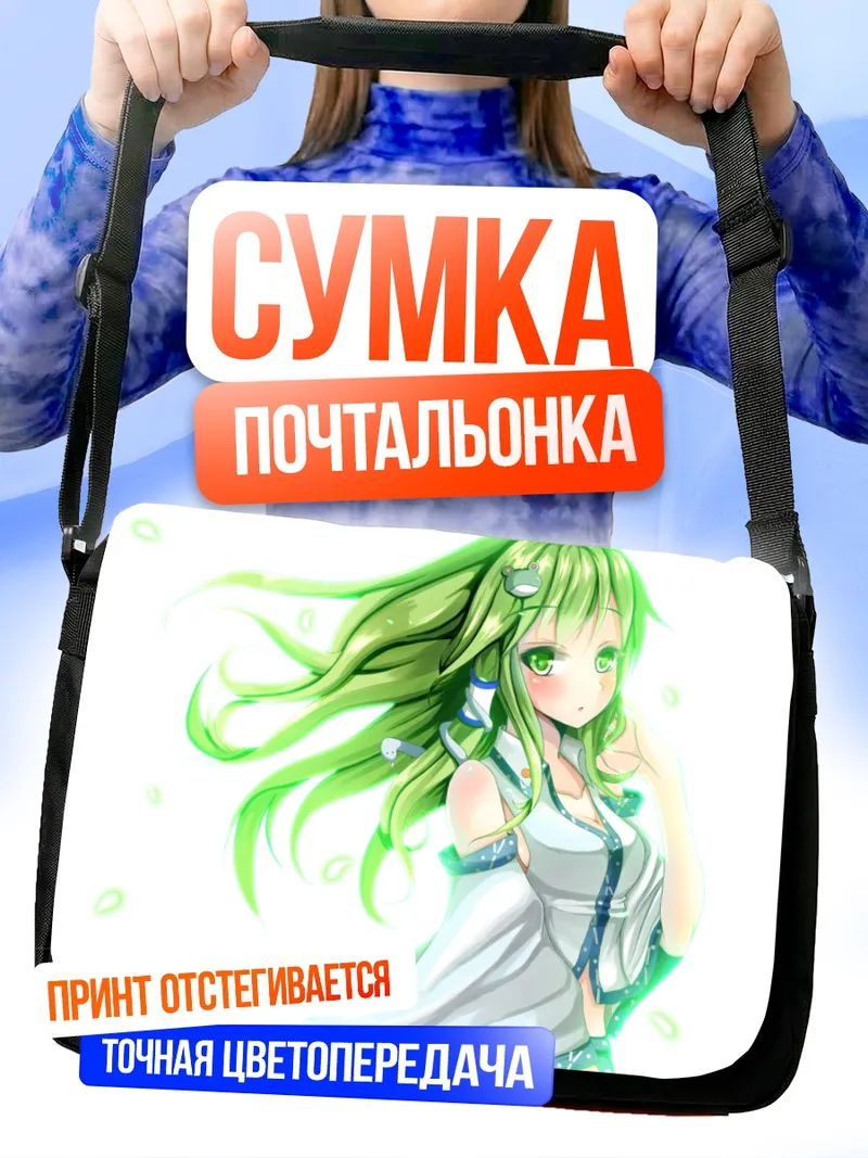 Сумка-почтальонка Санаэ Кочия в белом