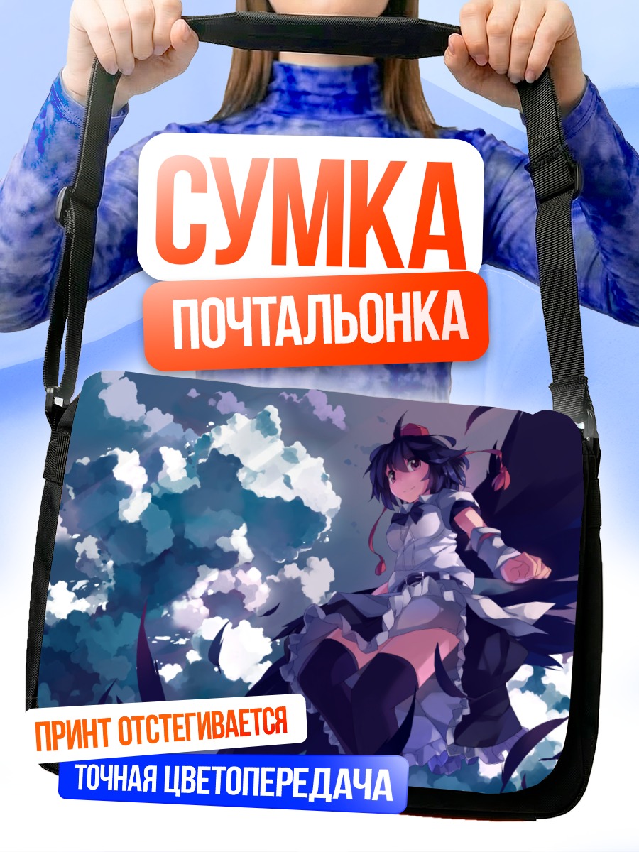 Сумка-почтальонка Ая Шамеймару в облаках