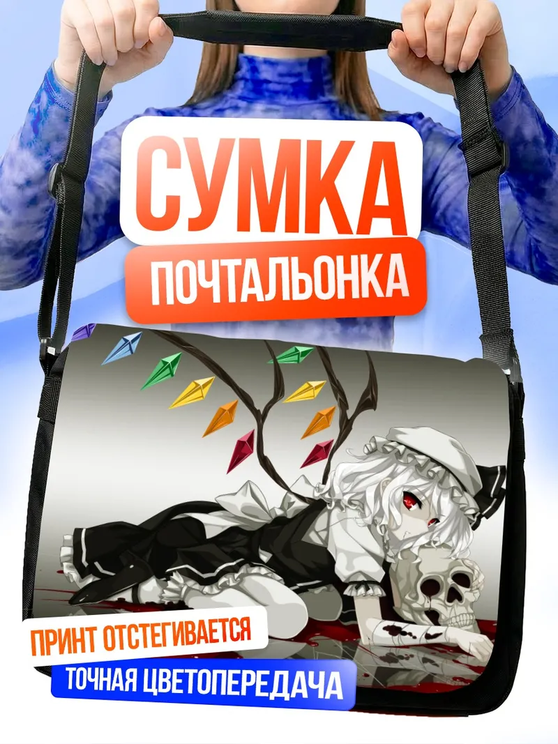 Сумка-почтальонка Фландр Скарлет с черепом