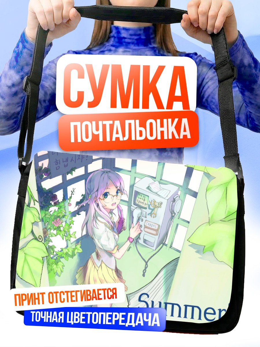 Сумка-почтальонка Девушка у телефона