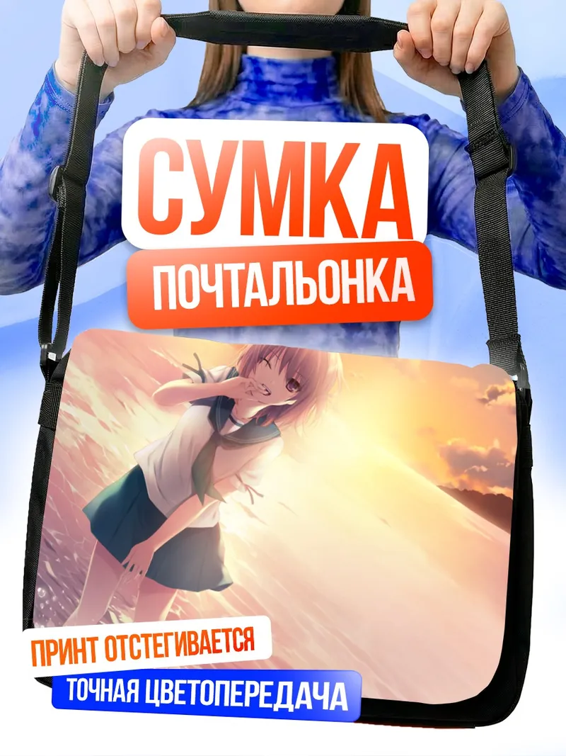 Сумка-почтальонка Мию Хошимия на закате