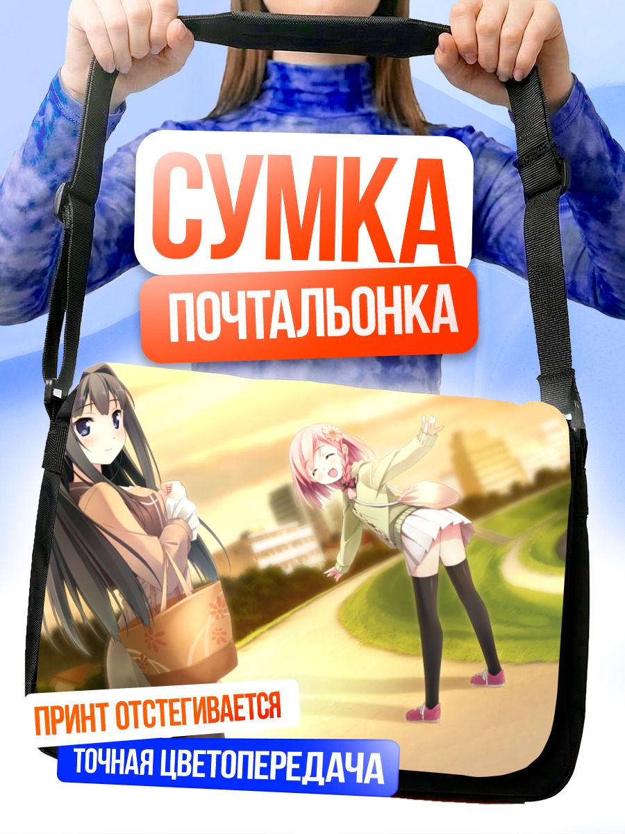 Сумка-почтальонка Саюки Аясэ и Юа