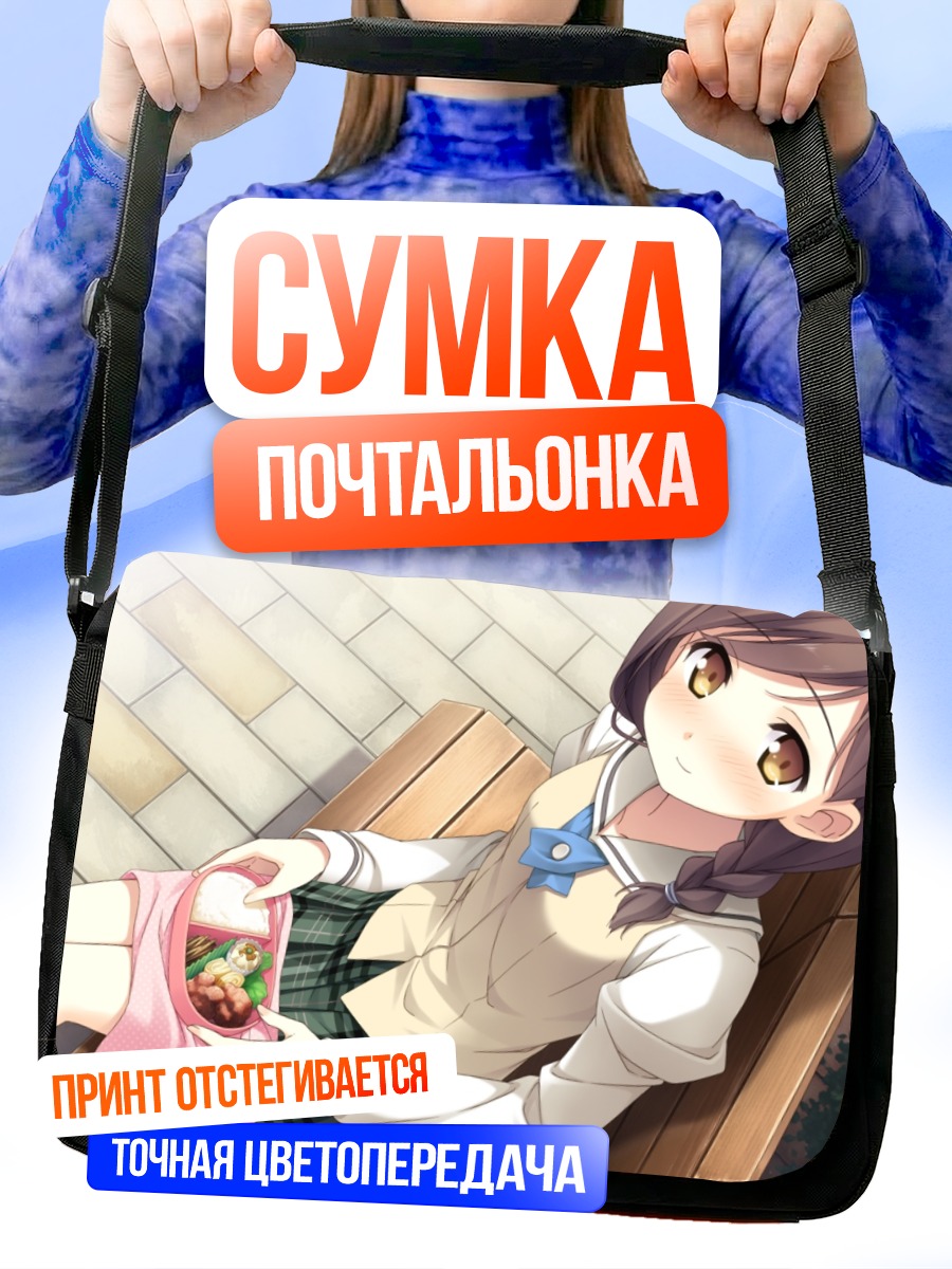 Сумка-почтальонка Канадэ Хиросаки с обедом