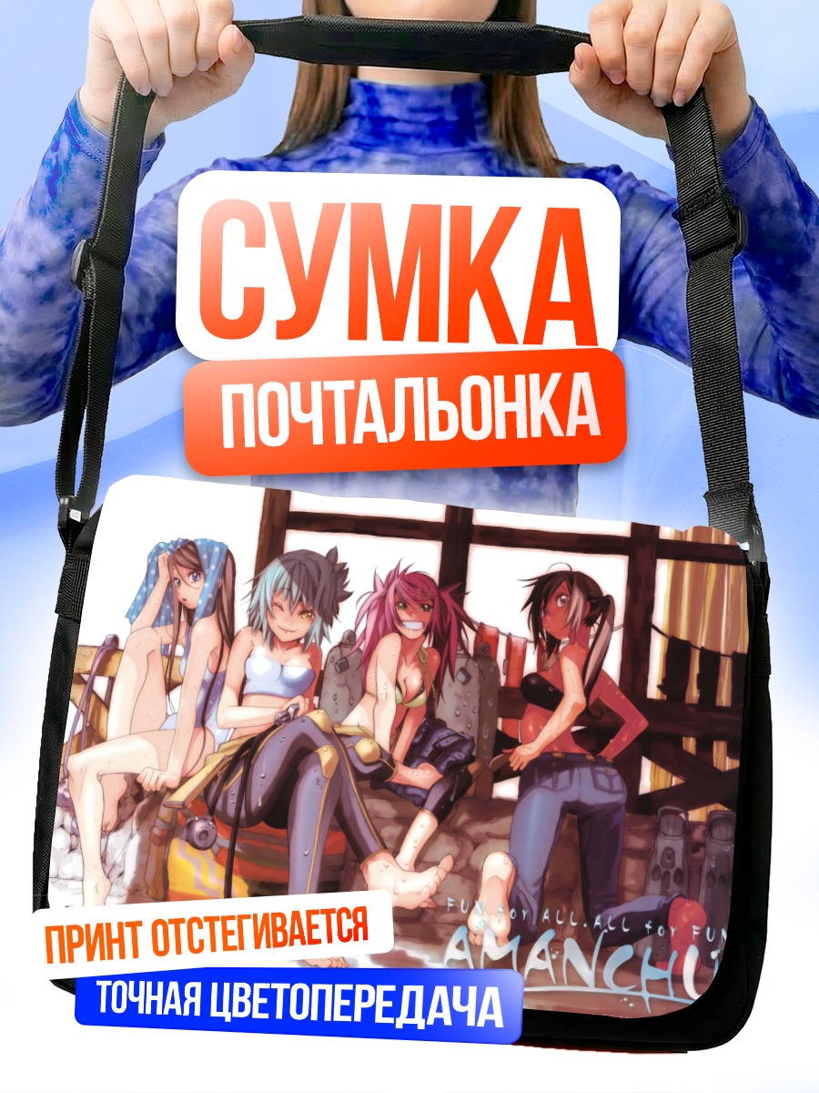 Сумка-почтальонка Девушки из Amanchu
