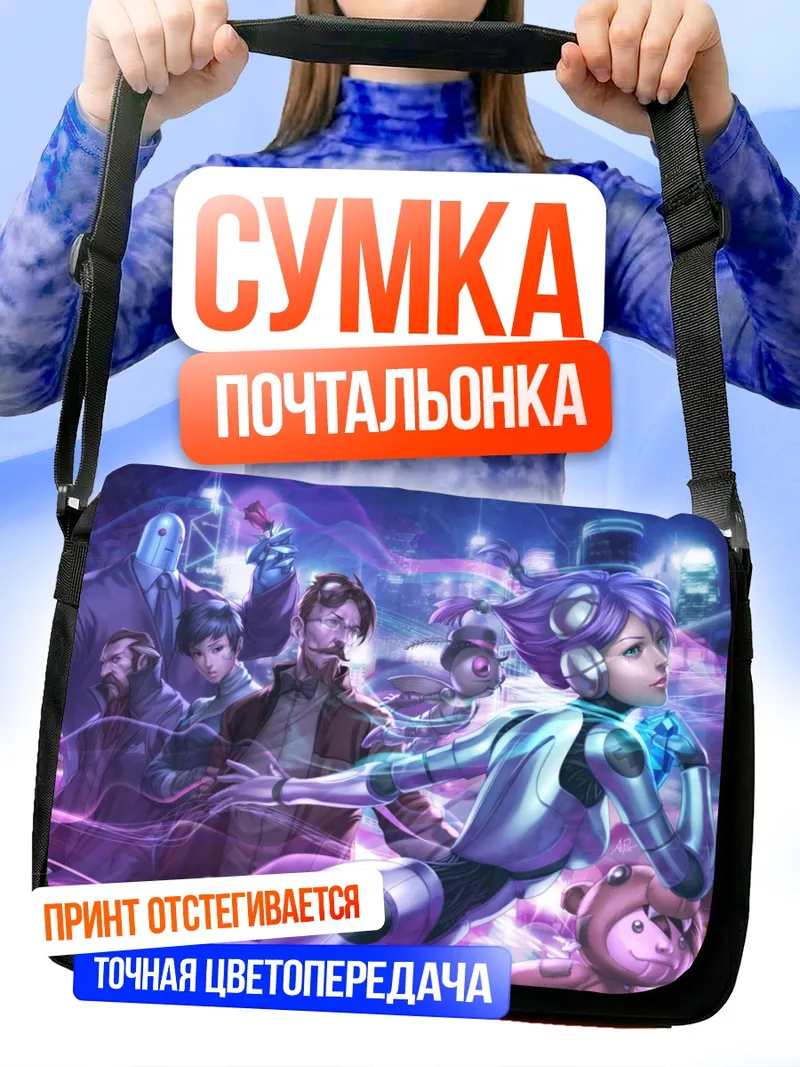 Сумка-почтальонка Киберпанк в фиолетовых тонах