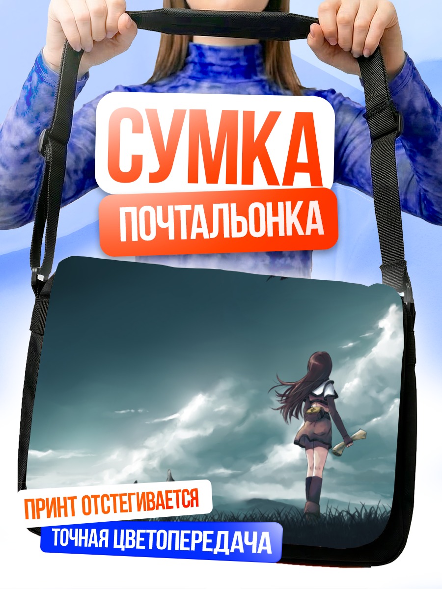 Сумка-почтальонка Хантер в облаках