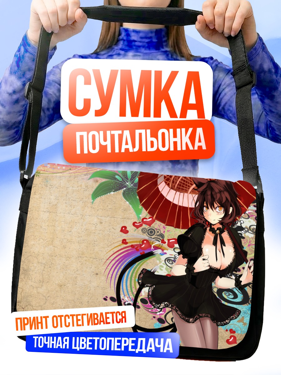 Сумка-почтальонка Чэнь с зонтом