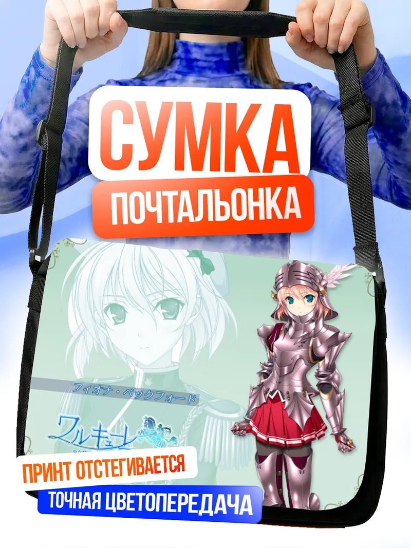 Сумка-почтальонка Фиона Бекфорд в доспехах