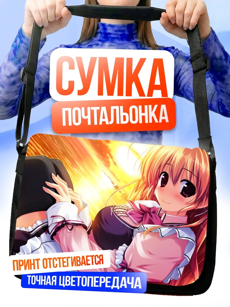 Сумка-почтальонка Фука Химекава в лучах