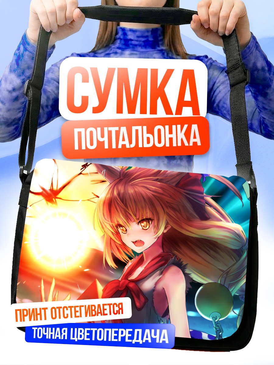 Сумка-почтальонка Ибуки Суйка с энергией