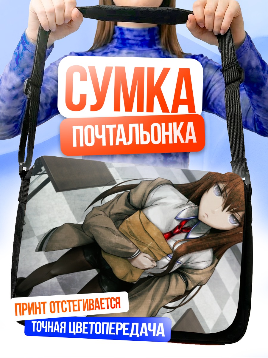 Сумка-почтальонка Курису Макисэ в школе