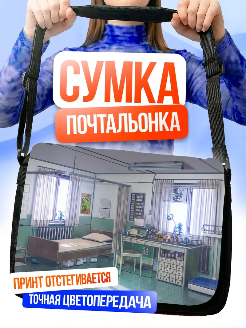 Сумка-почтальонка Уютная комната с компьютером