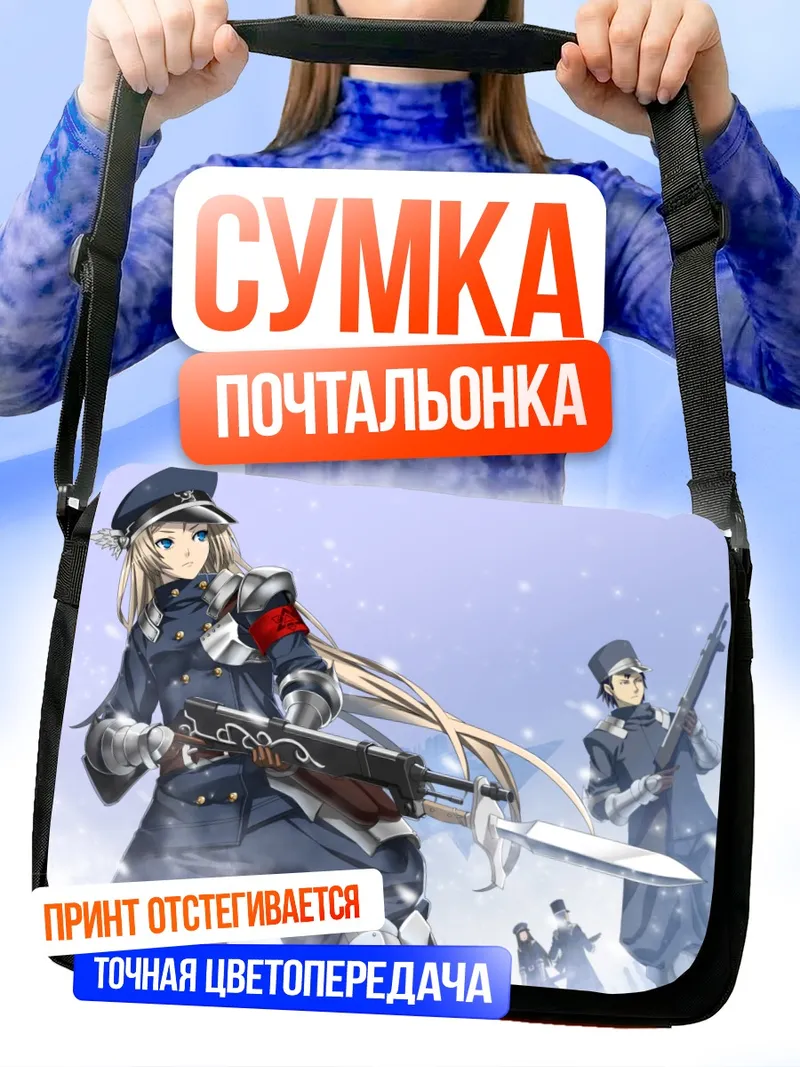 Сумка-почтальонка Солдаты Pixiv Fantasia