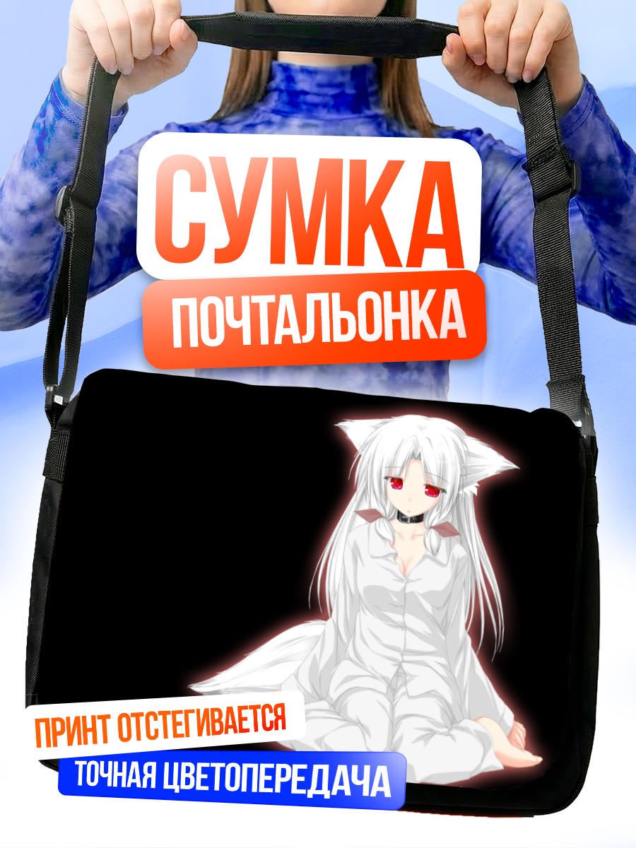 Сумка-почтальонка Муцуки Камиширо в белом