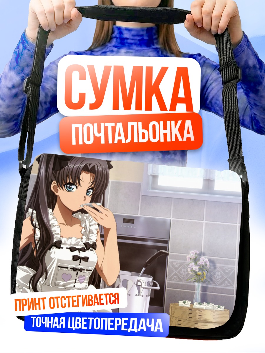 Сумка-почтальонка Рин Тосака на кухне