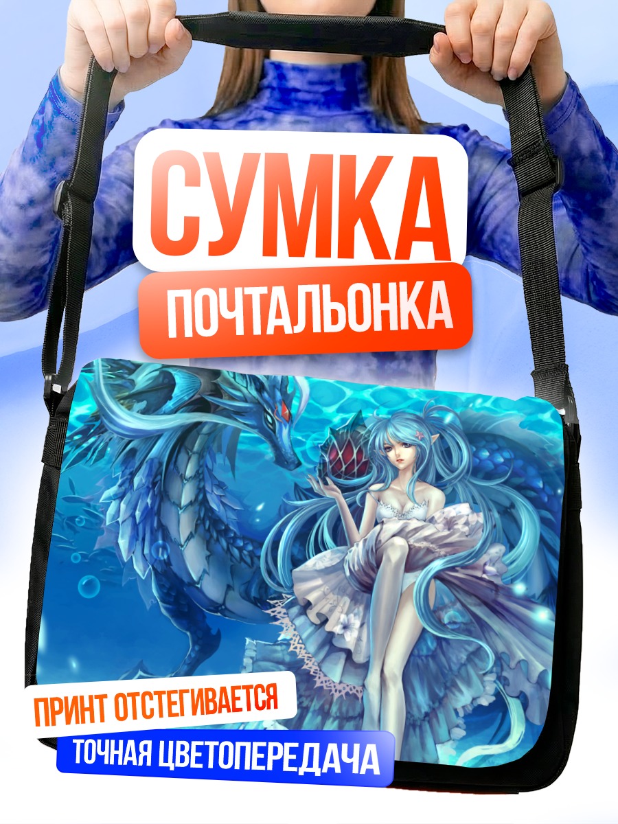 Сумка-почтальонка Девушка и дракон под водой