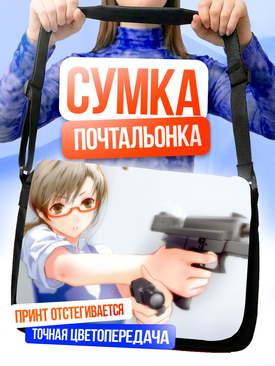 Сумка-почтальонка Девушка с пистолетом