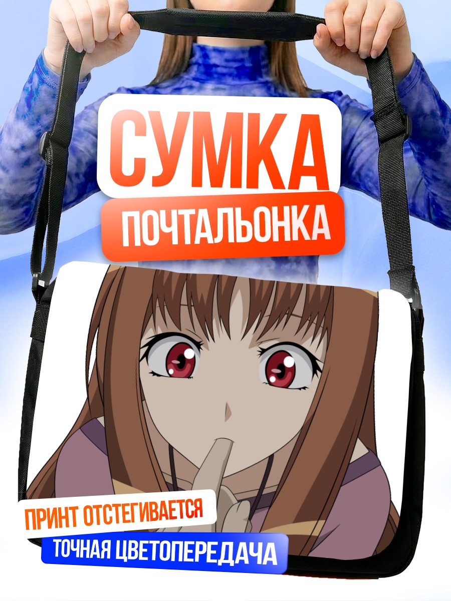 Сумка-почтальонка Хоро Хоро