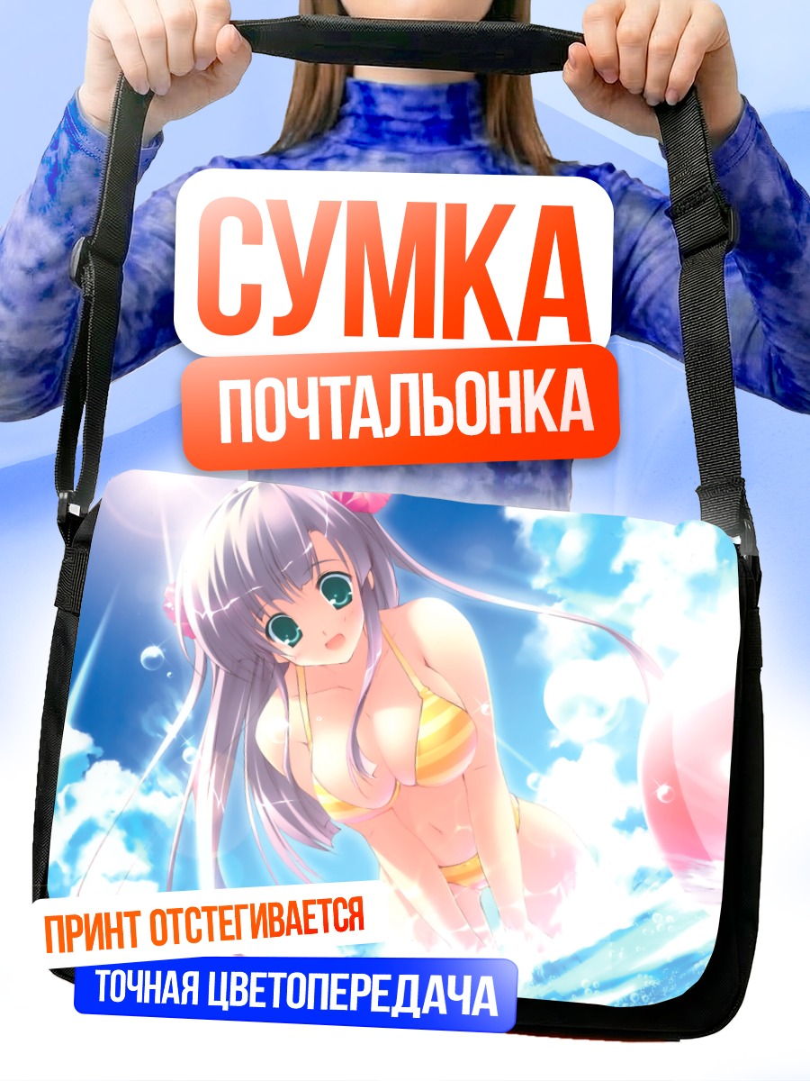 Сумка-почтальонка Девушка на пляже