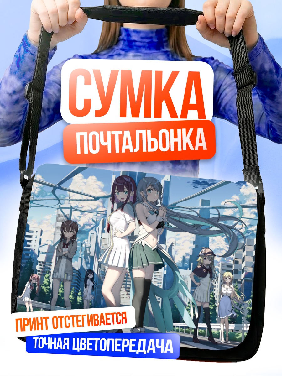 Сумка-почтальонка Кирика Асакура и подруги