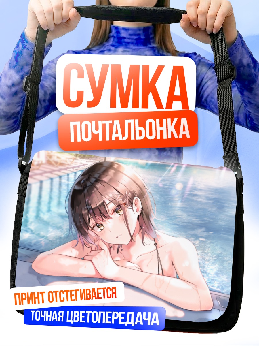 Сумка-почтальонка Девушка в бассейне