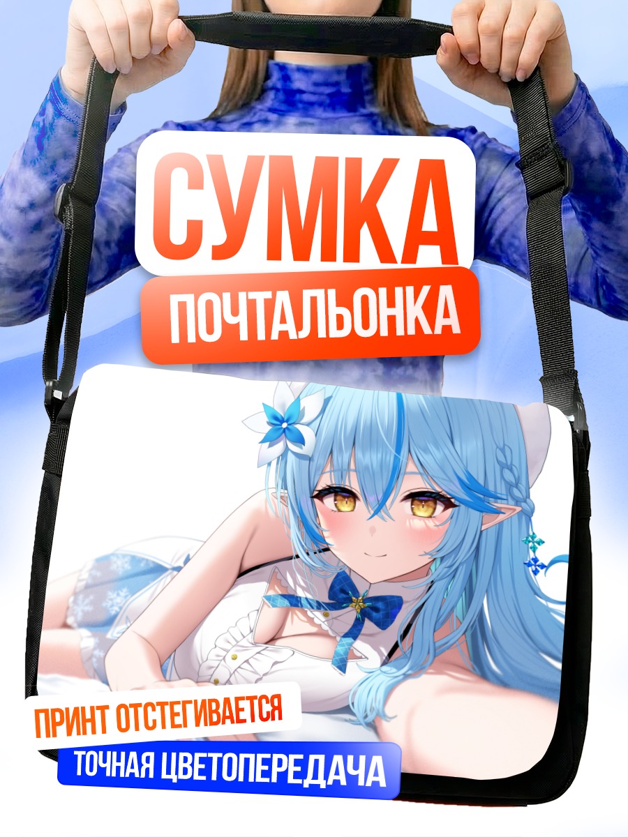 Сумка-почтальонка Юкихана Лами в белом