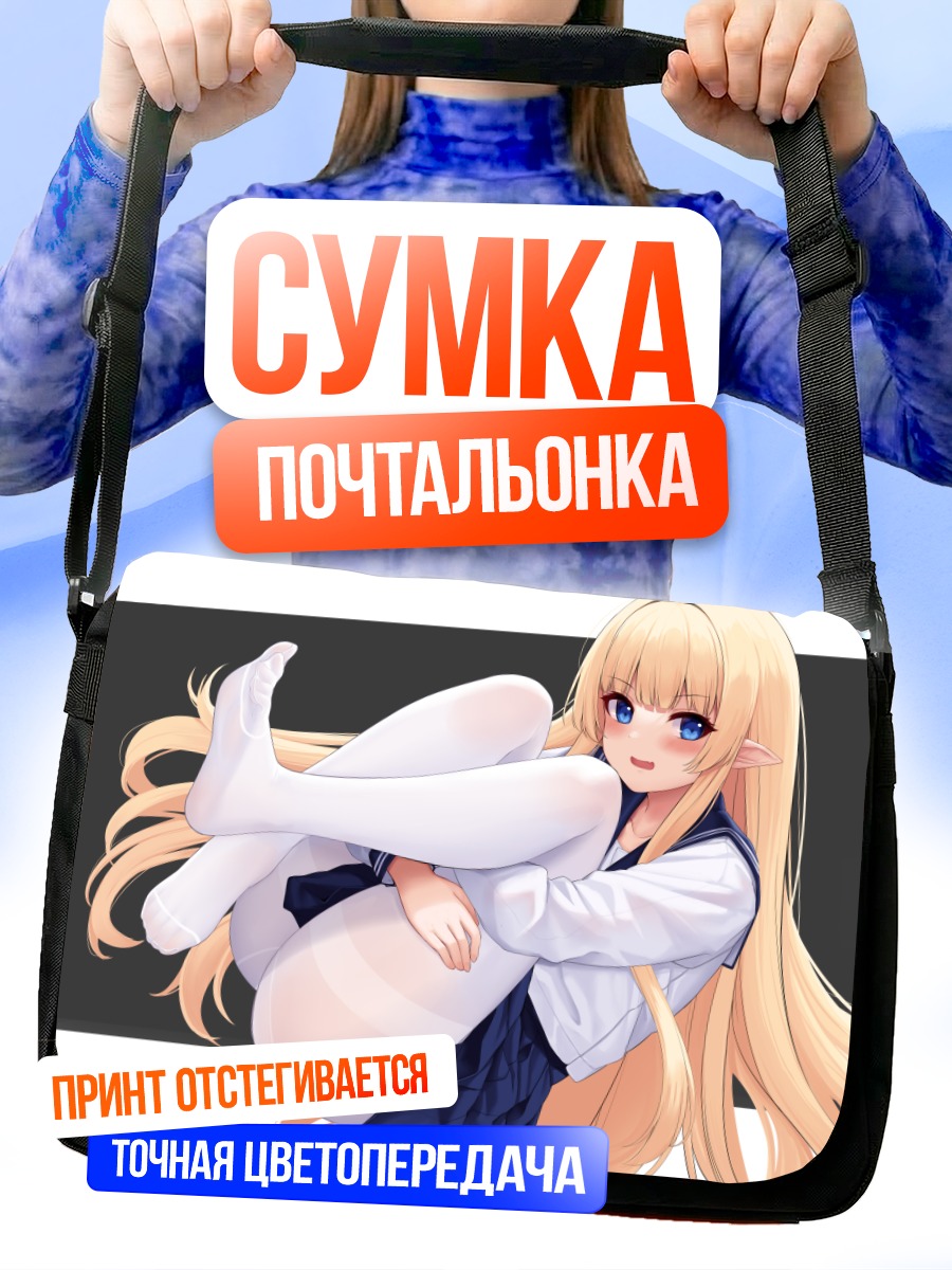 Сумка-почтальонка Блондинка в форме