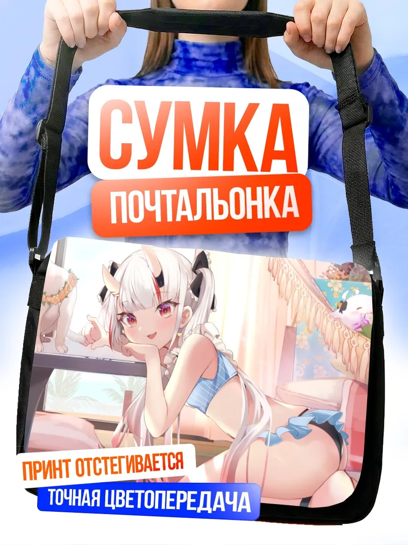 Сумка-почтальонка Накири Аямэ в интерьере