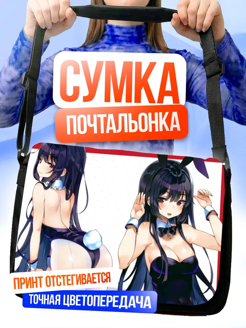 Сумка-почтальонка Хорайсан Кагуя в кролике