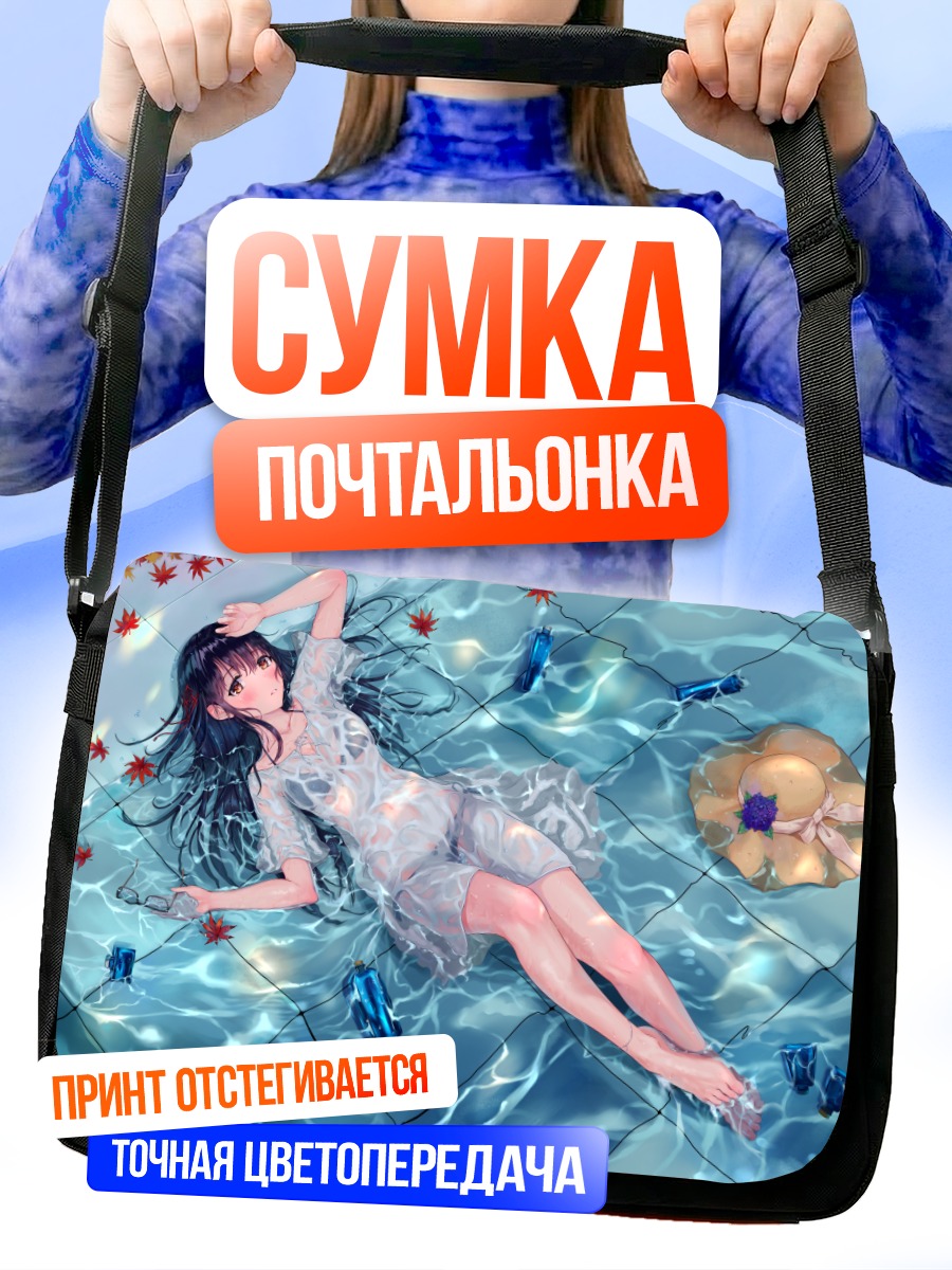 Сумка-почтальонка Девушка в бассейне