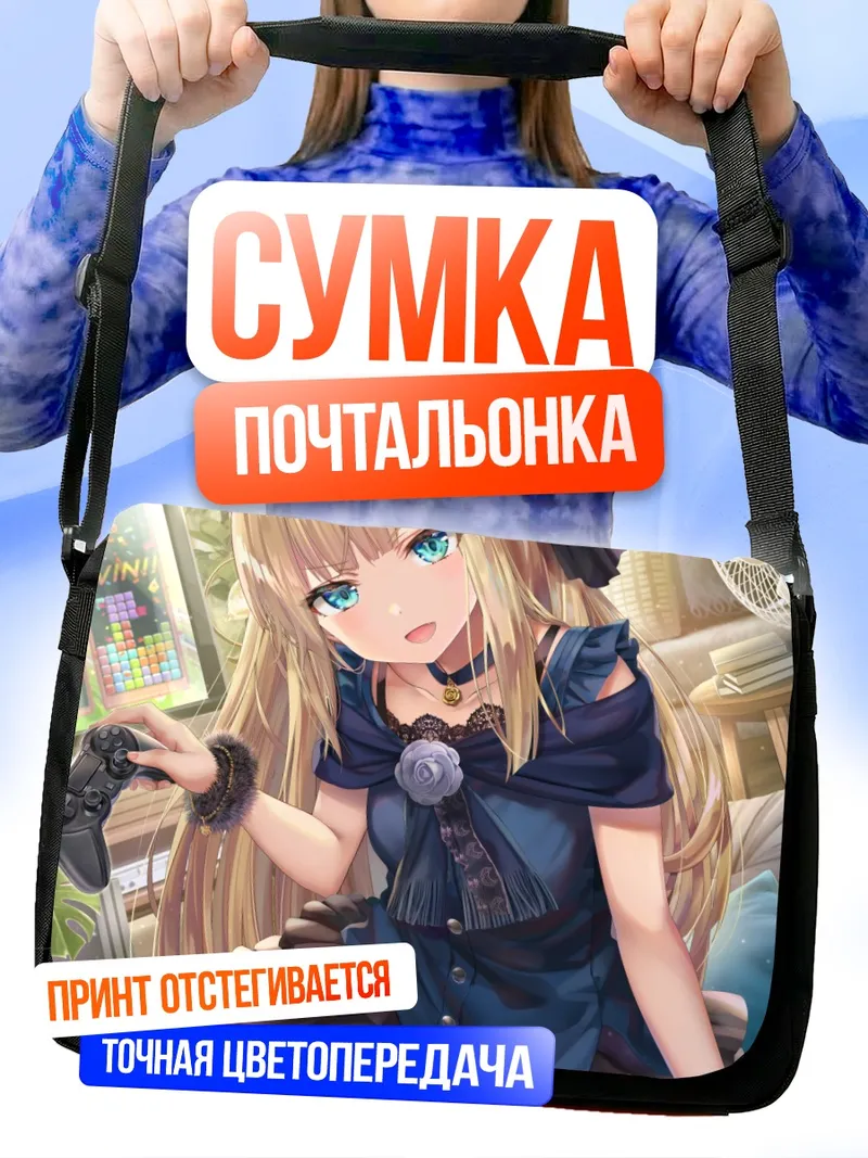 Сумка-почтальонка Рейнес Эль-Меллой Арчизорт за игрой