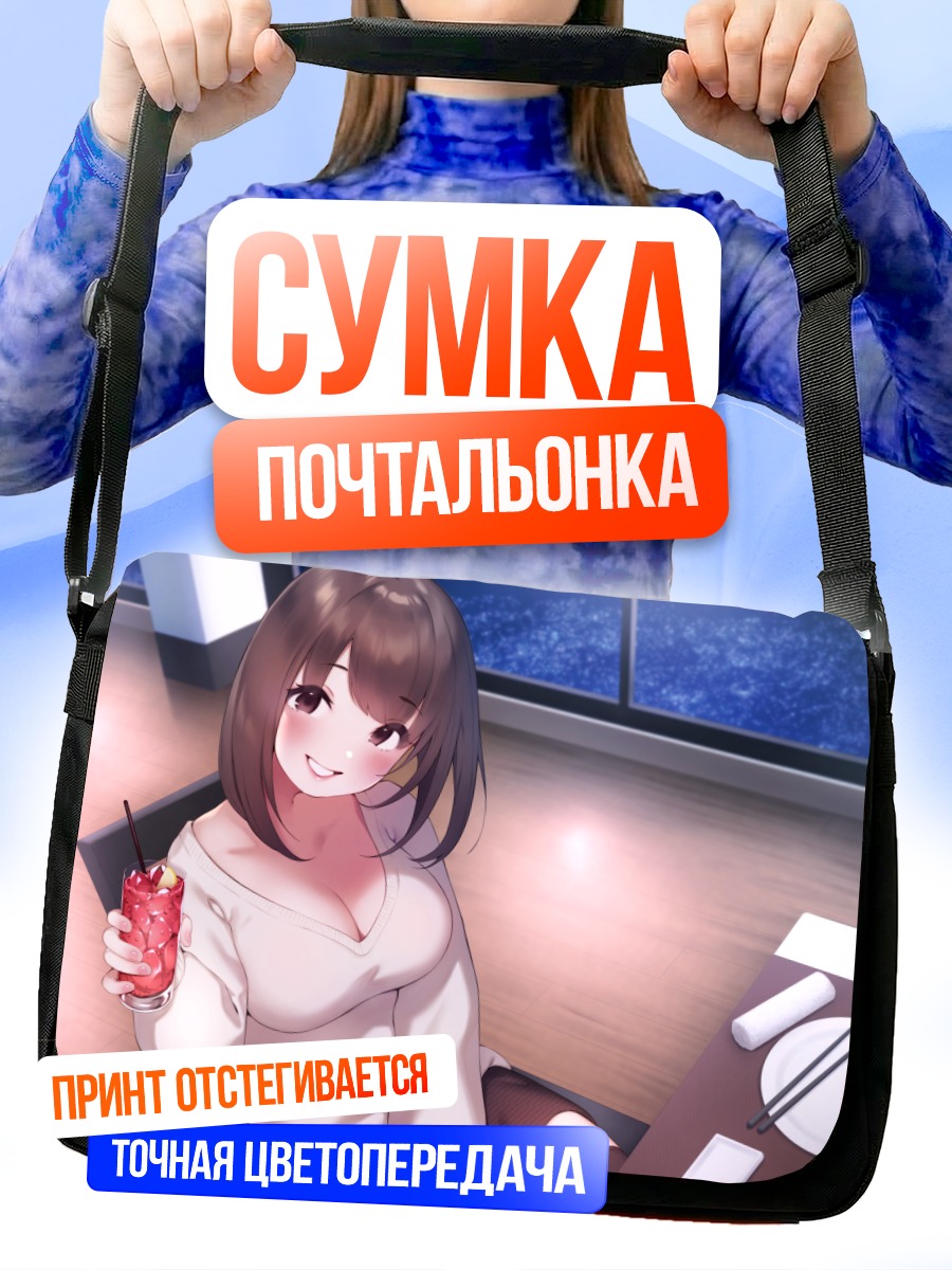 Сумка-почтальонка Девушка с напитком