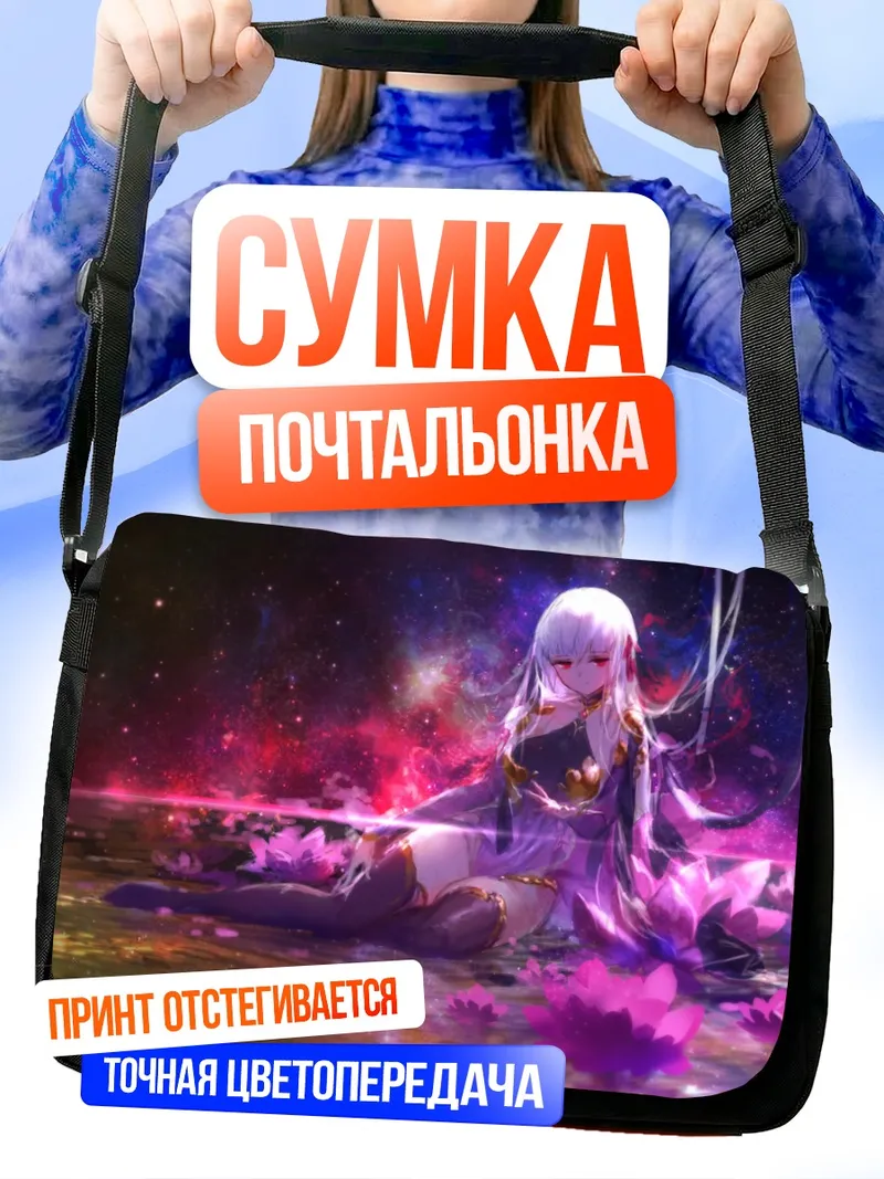 Сумка-почтальонка Кама в лотосах