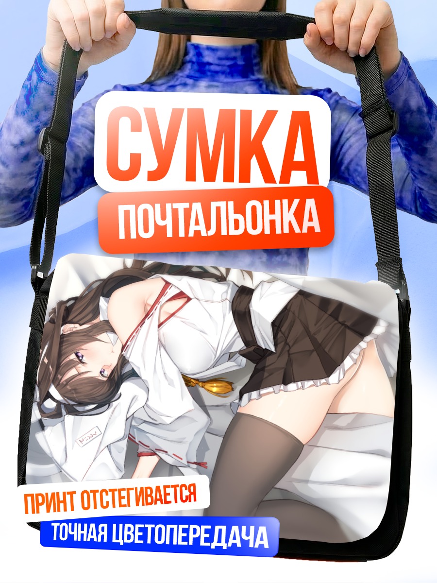 Сумка-почтальонка Конго в постели