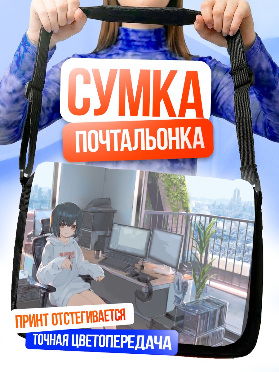 Сумка-почтальонка Девушка в городе