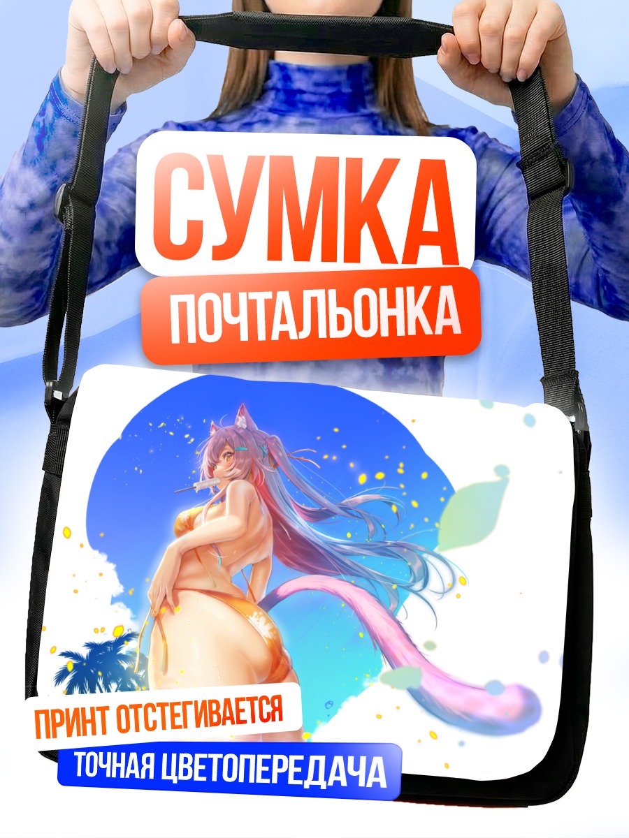 Сумка-почтальонка Кошкодевочка с мороженым