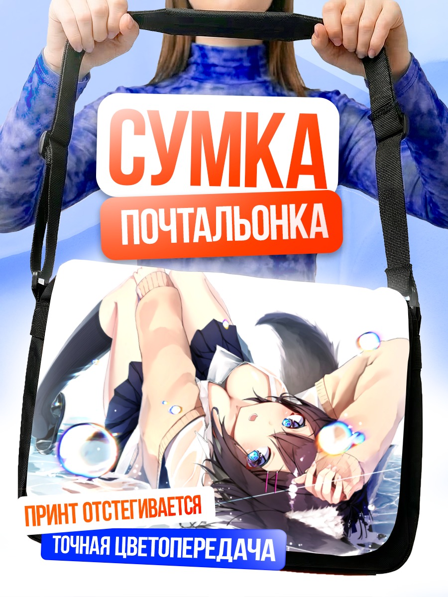 Сумка-почтальонка Девушка в воде