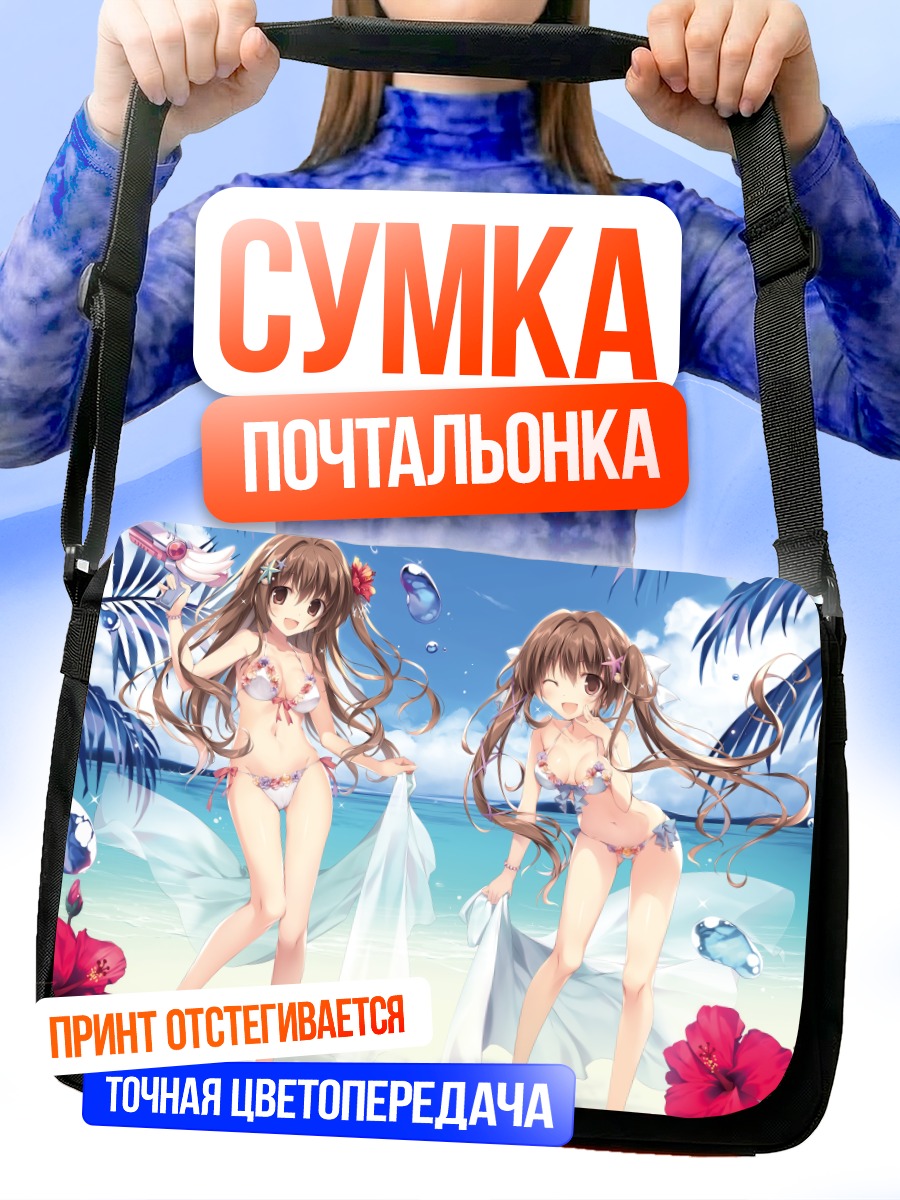 Сумка-почтальонка Девушки на пляже