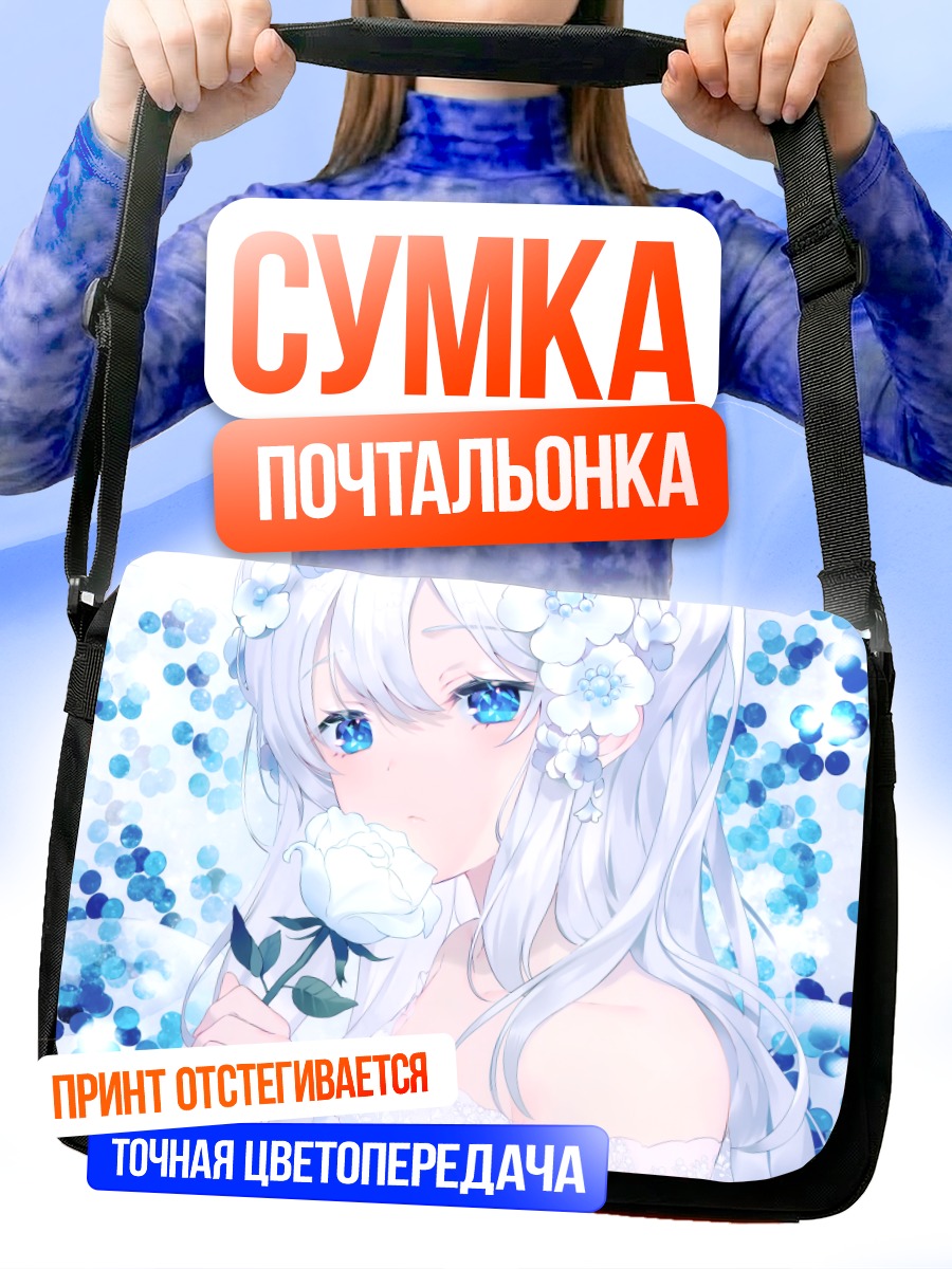Сумка-почтальонка Беловолосая девушка с цветами
