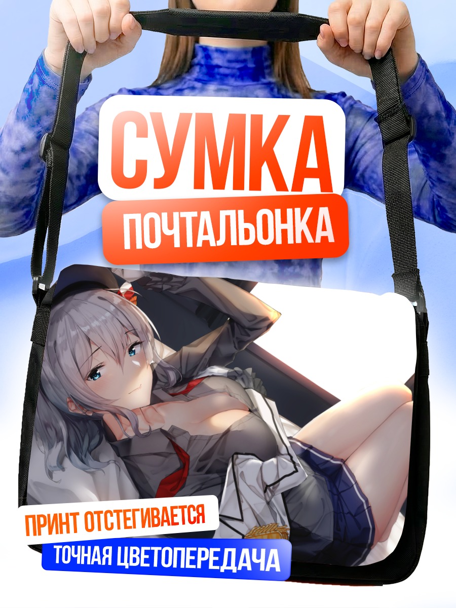 Сумка-почтальонка Касима в форме
