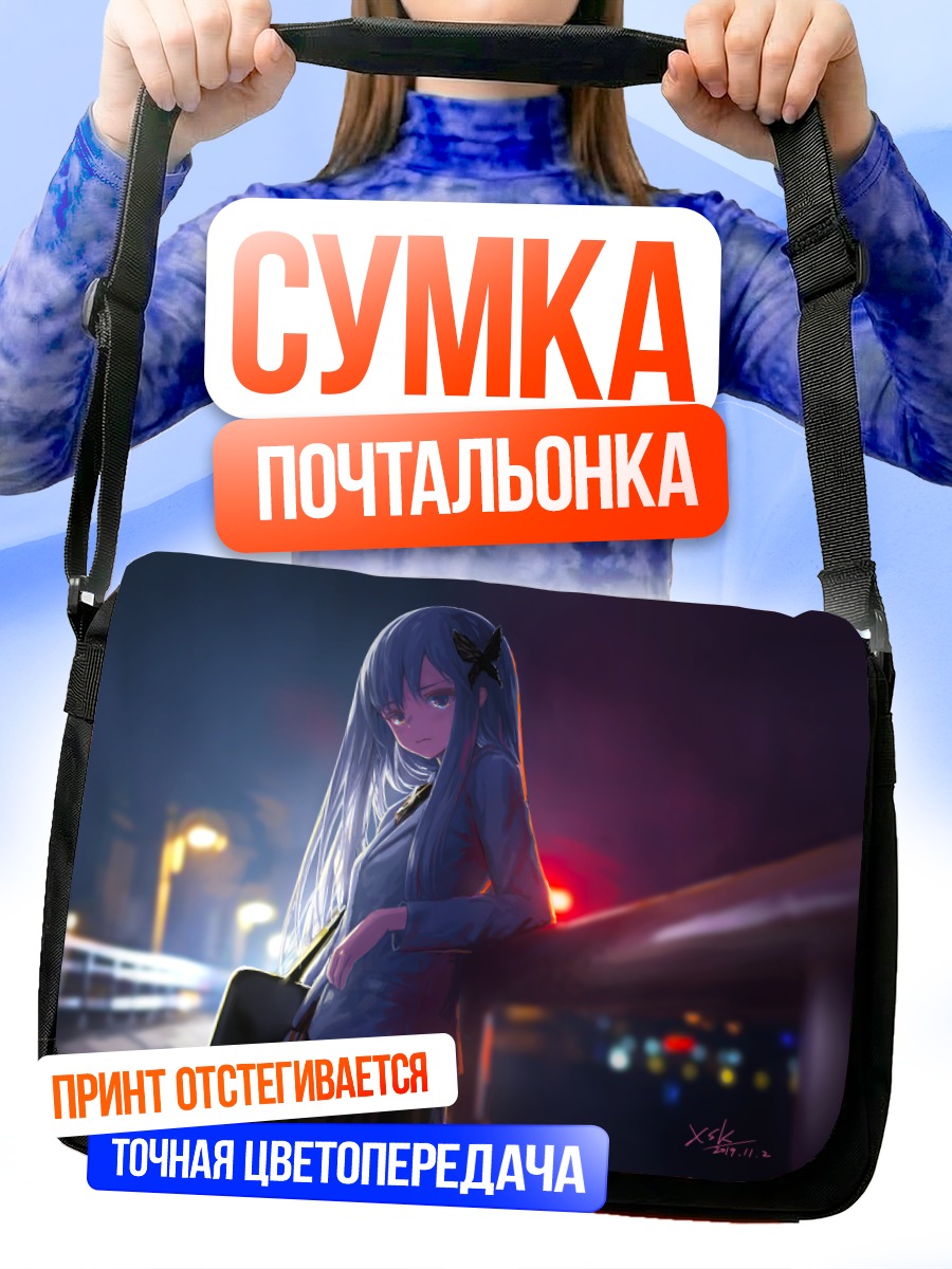 Сумка-почтальонка Юкина Минато в городе