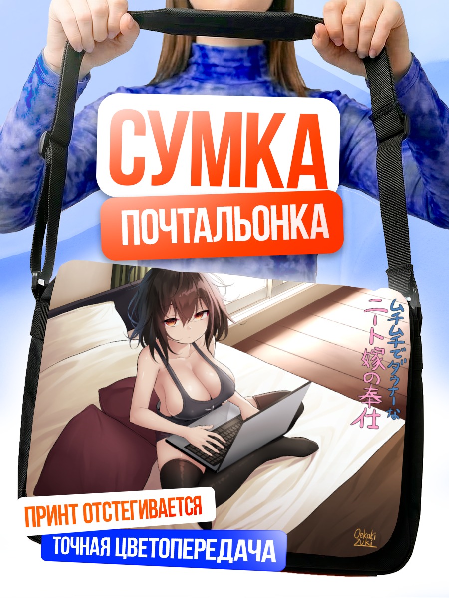 Сумка-почтальонка Девушка с ноутбуком