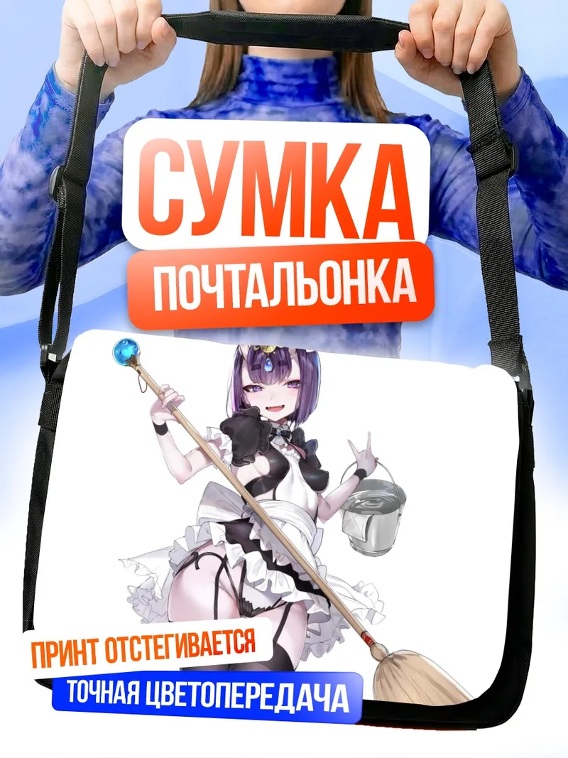 Сумка-почтальонка Сютэн-Додзи с метлой