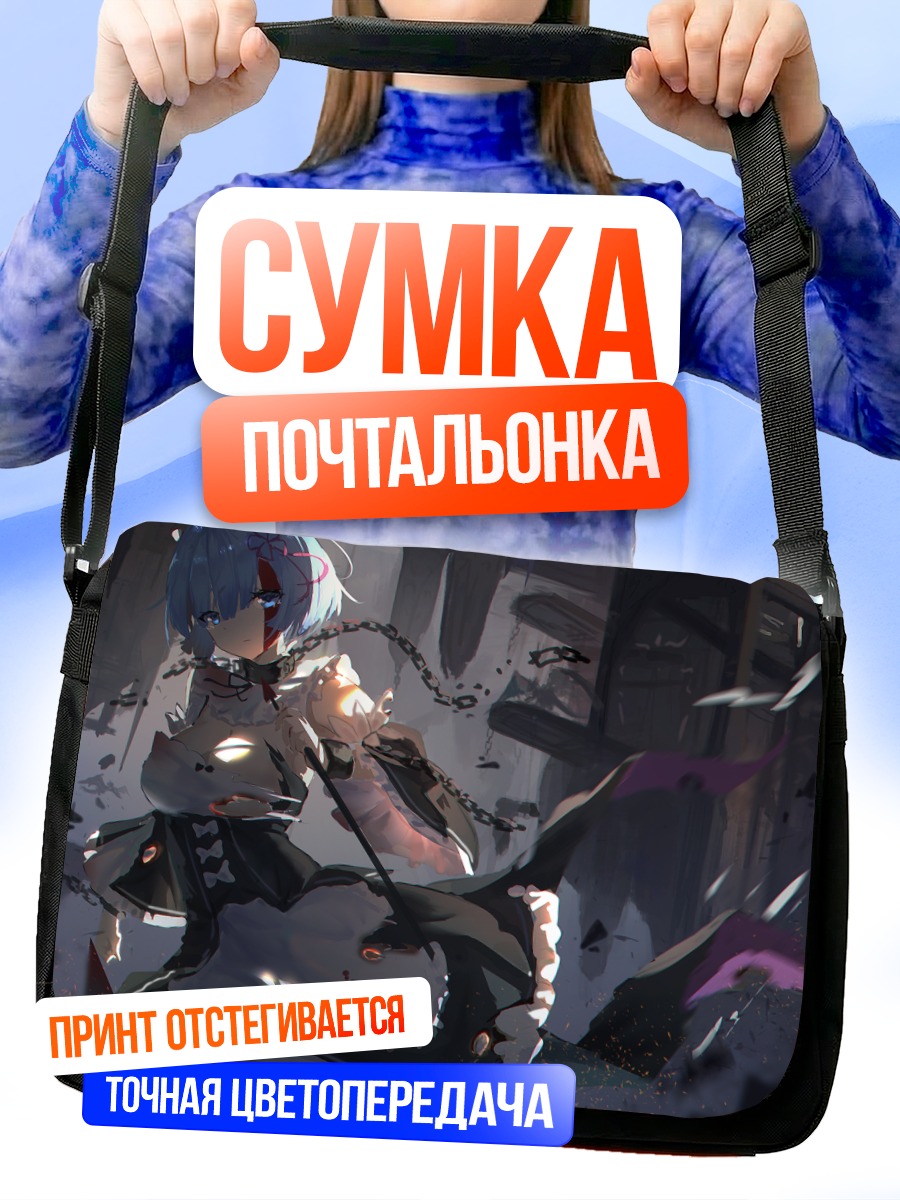 Сумка-почтальонка Рем в цепях