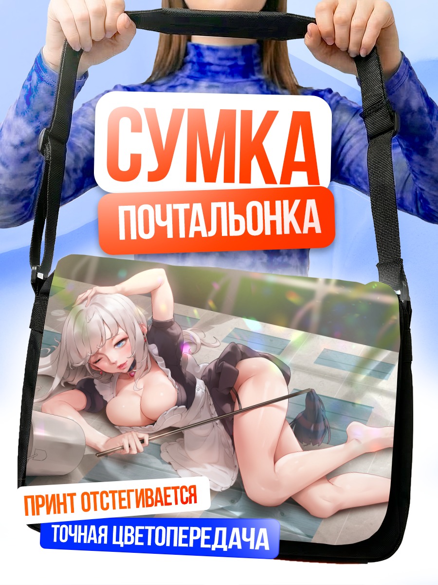 Сумка-почтальонка Горничная с пылесосом